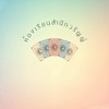 ติวไพ่