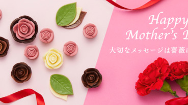 日本必買母親節伴手禮！５款精選讓媽咪少女心爆發的精緻點心