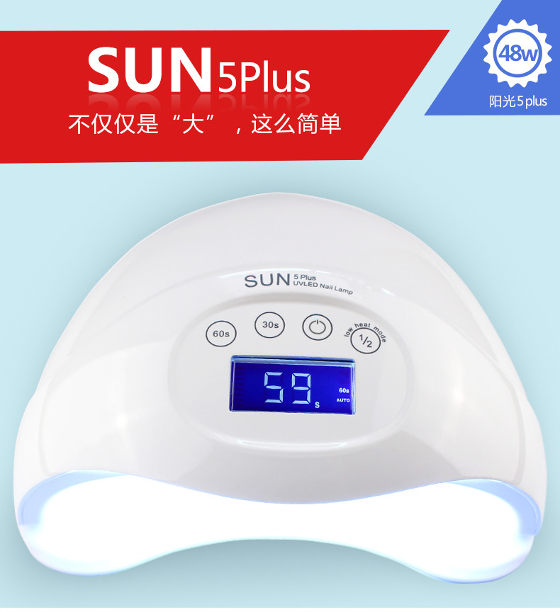 加大sun5plus美甲光療機燈美甲店專用led燈48w美甲烤燈無痛烘干櫻花小屋