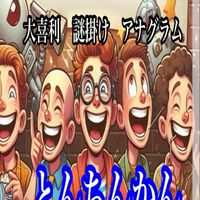 オバカン⭐︎圧巻🏫とんちんかん演芸ホール