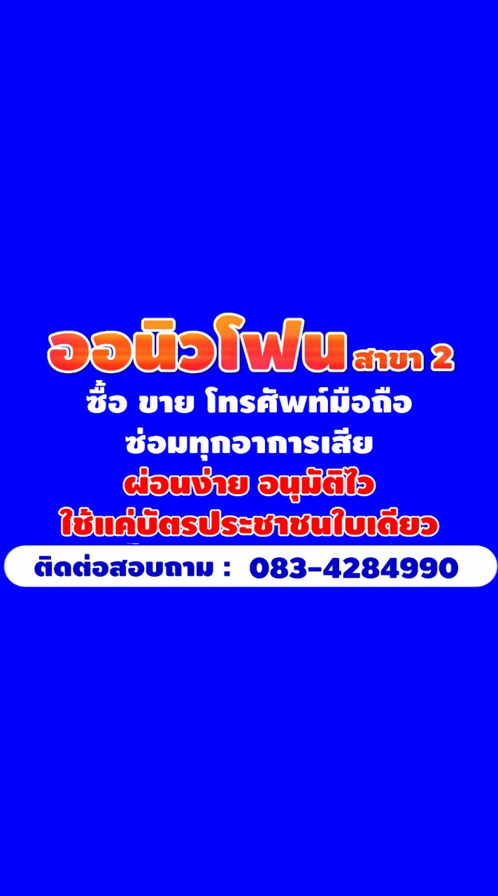 สต๊อกเครื่องหน้าร้านสาขา 2 อ.โพนทอง