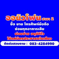 สต๊อกเครื่องหน้าร้านสาขา 2 อ.โพนทอง