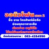 สต๊อกเครื่องหน้าร้านสาขา 2 อ.โพนทอง