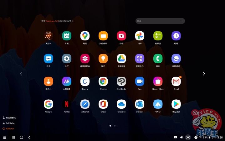 Screenshot_20200730-172026_Samsung DeX home.jpg