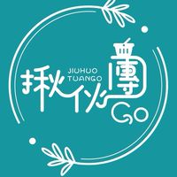萬華-揪伙團Go-批發、零售、團購