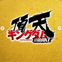 太陽の白犬団