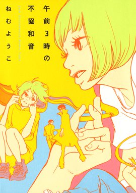 トラップホール トラップホール １ ねむようこ Line マンガ