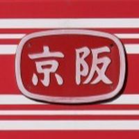 京阪バス同好会