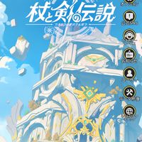 杖と剣の伝説やってるか〜い