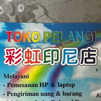 彩虹TK PELANGI印尼美食商店