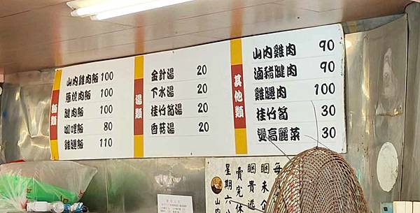 山內雞肉