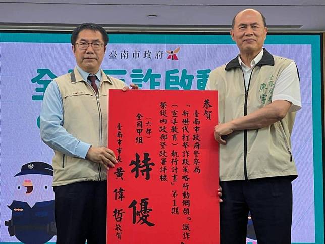 南市警察局推動識詐宣導獲警政署評核為全國特優，市長黃偉哲（左）祝賀。（市警局提供）