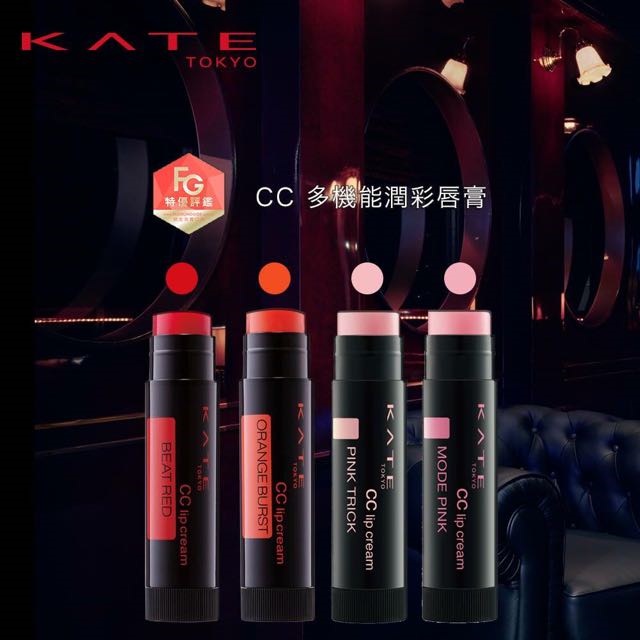 F120 新包裝日本製 KATE凱婷 CC多機能潤彩唇膏 多色可選 ♡ Vivace JP ♡