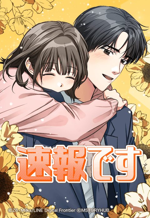 速報です