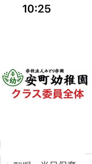 令和8年度安町幼稚園クラス委員