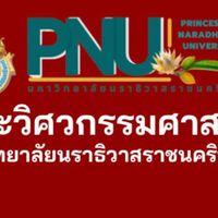 รับสมัครนักศึกษาใหม่ 2569 คณะวิศวกรรมศาสตร์ มนร.