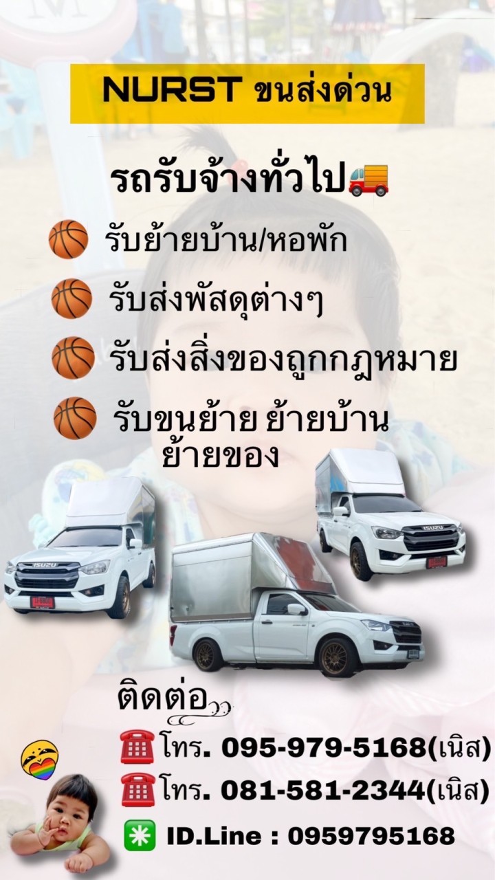 NURSTขนส่งทั่วไทย