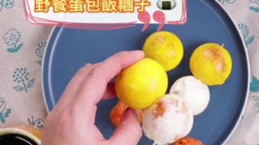 用章魚燒機完成？野餐蛋包飯糰子