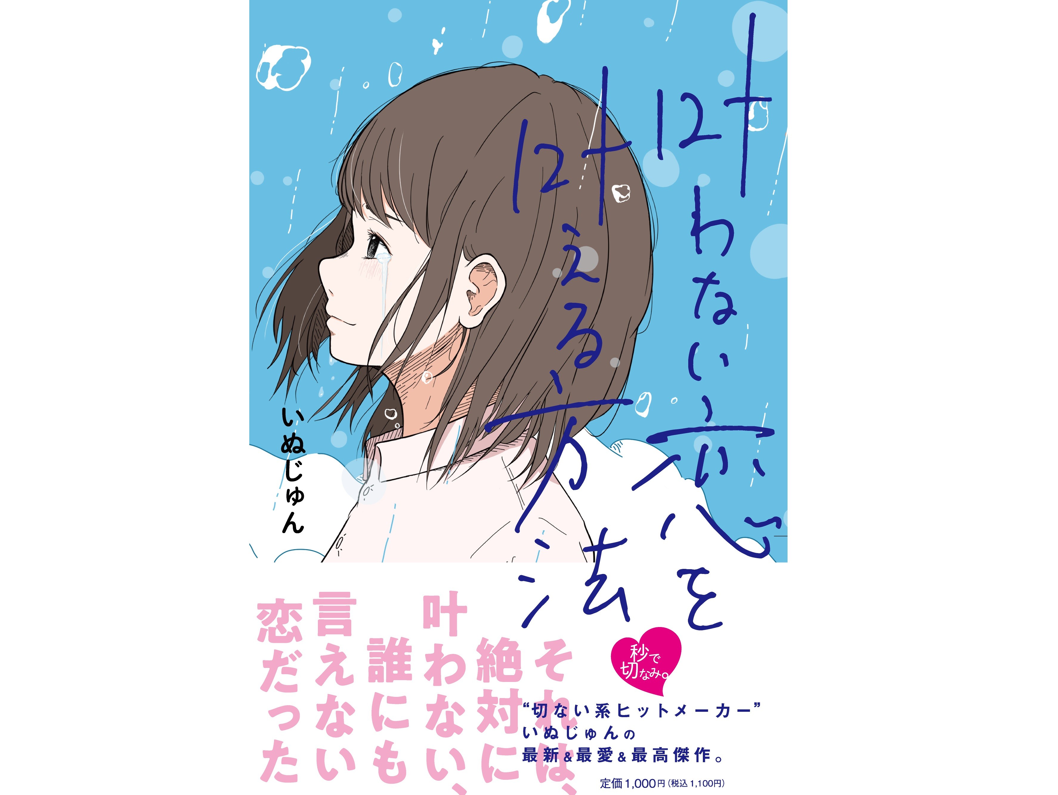 切ない 誰にも言えない 叶わない恋を叶える方法