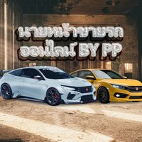 นายหน้าขายรถออนไลน์ By PP