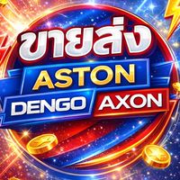 ขายส่ง ASTON DENGO AXON