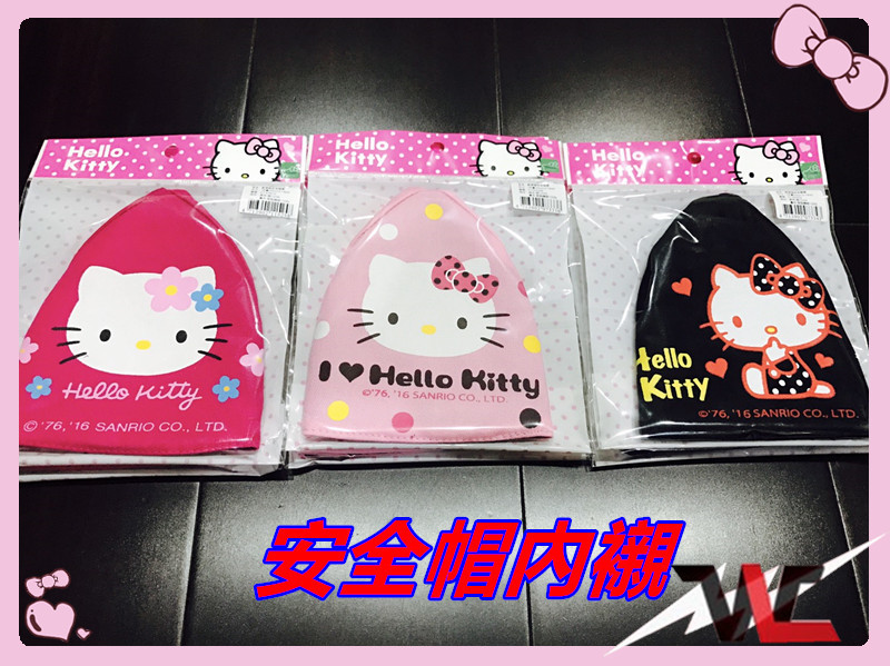 Hello kitty 安全帽內襯 商品資訊 尺寸：25cm*14cm 成分：表布－棉１００％ 裡布－聚酯纖維１００％ 保護大人小孩 不會被安全帽吃頭髮 包護頭皮 降低頭皮癢 產地 : 中國