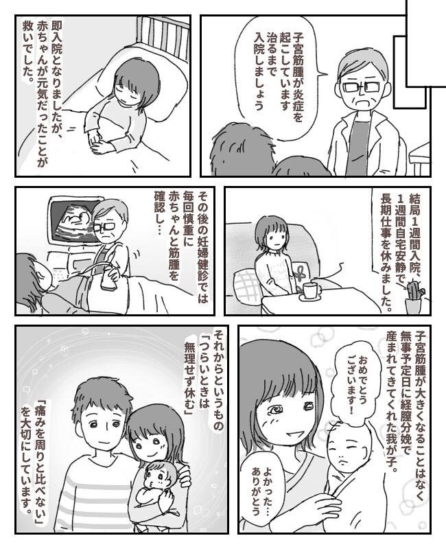 なんで気づかなかったの 妊娠と同時に特大腫瘍が判明して 体験談