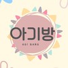 Agi Bang 아기방 ｜韓國嚴選🇰🇷｜正韓童裝