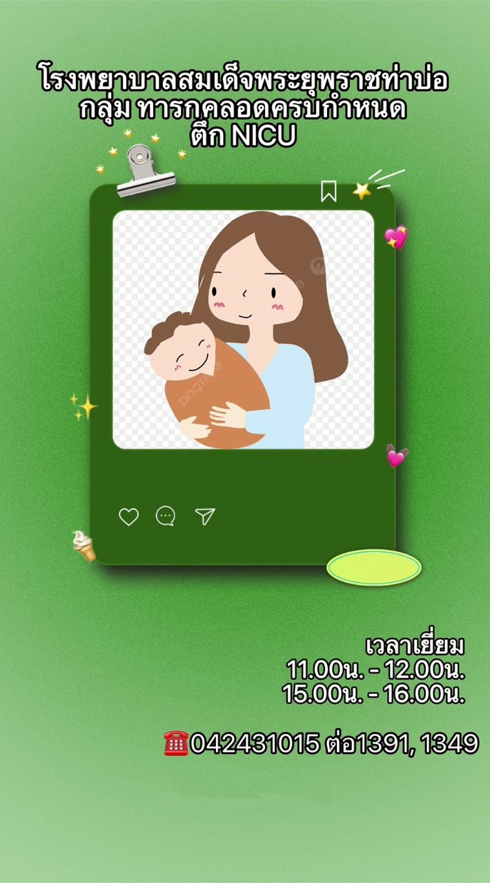 กลุ่มทารกคลอดครบกำหนด NICU