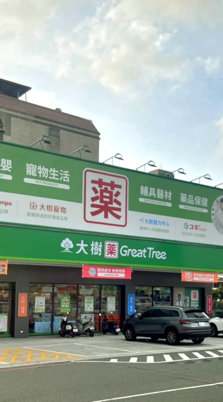 大樹藥局經國店