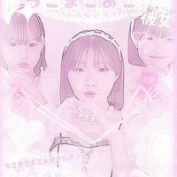 ろこまこあこ加工学校🏫🎀