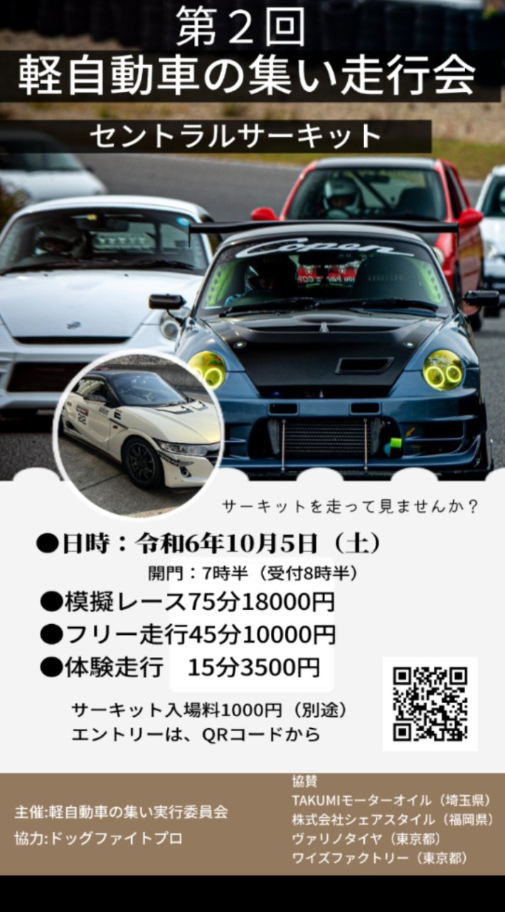 第2回軽自動車の集い走行会