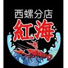 紅海釣蝦場-西螺店