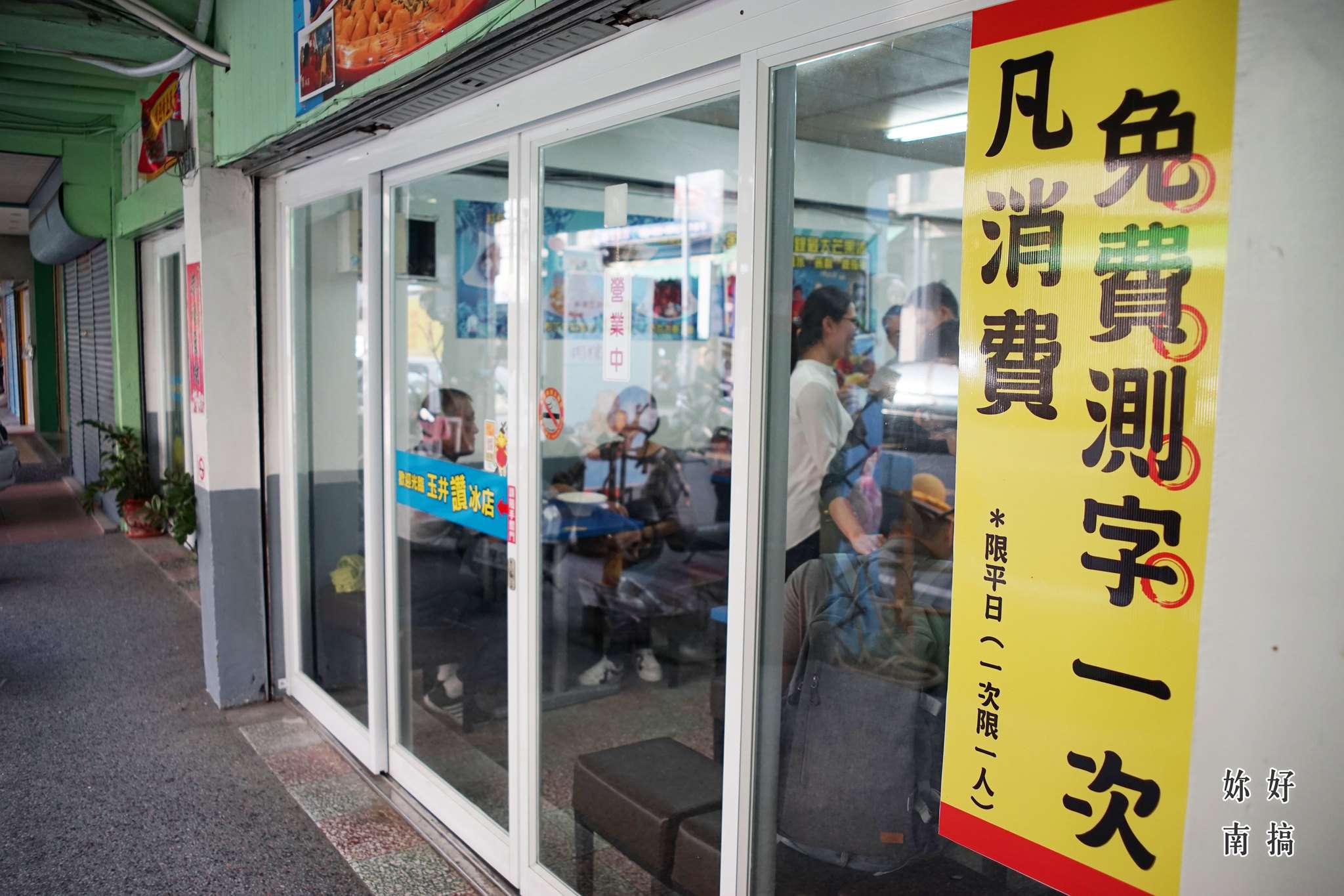 玉井老街-38-妳好南搞