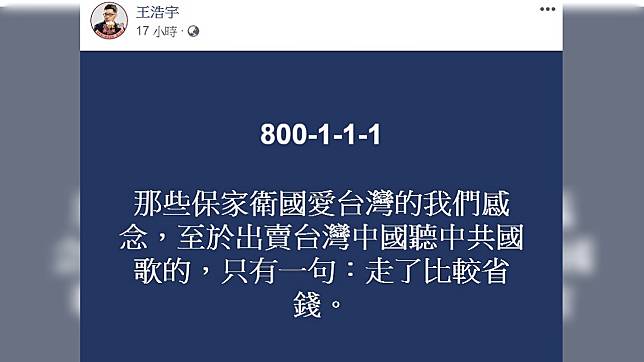 酸郝柏村「走了比較省錢」？他怒轟王浩宇：禽獸沒人性