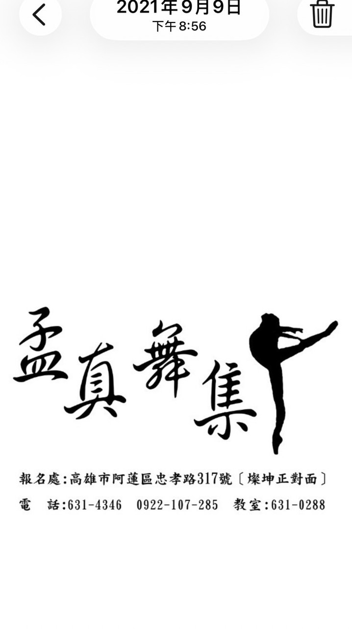 孟真舞集社群