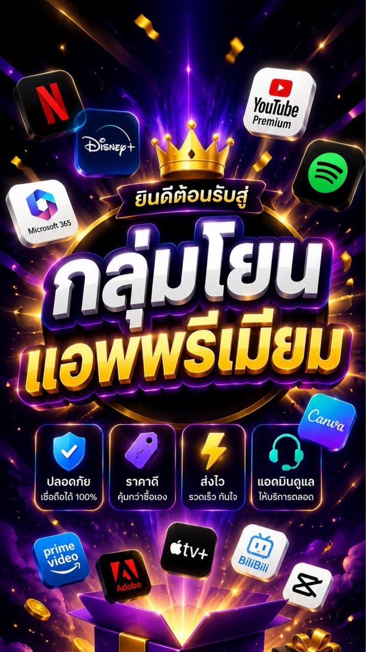 กลุ่มโยนแอพพรีเมียม / แอพเกมส์