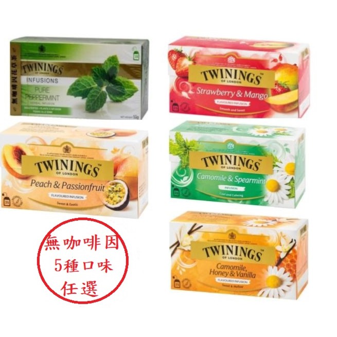 【Twinings】唐寧茶( 25入/盒) 無咖啡因 5種口味任選 冷熱皆宜1 【Twinings】唐寧茶 沁心薄荷茶2 【Twinings】唐寧茶 熱帶風情茶3 【Twinings】唐寧茶 香草菊蜜