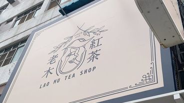 嘉義飲料店推薦|老木紅茶民族店 朋友推薦海鹽奶蓋好好喝~~ 市區一杯就外送耶!!