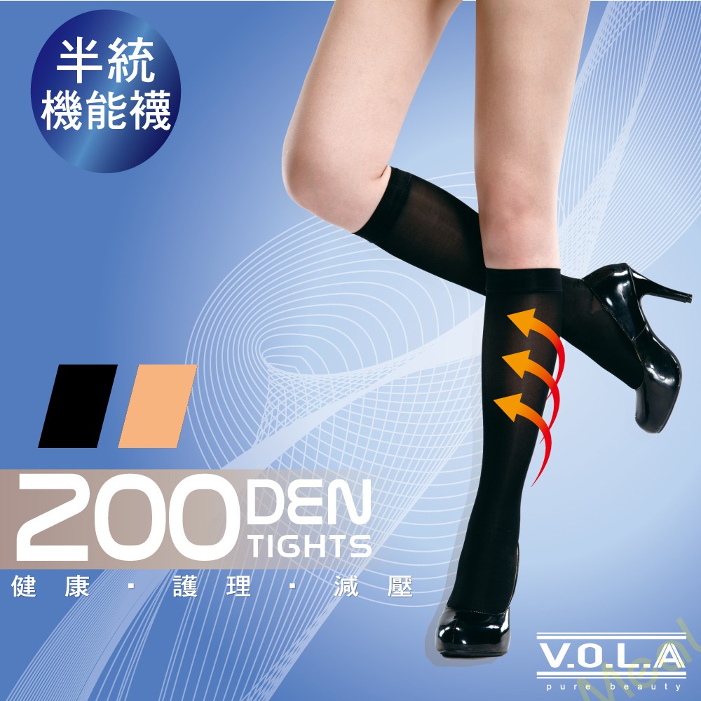 [買3雙8折] 健康機能襪 台灣製 壓力襪 彈性襪 百搭高跟鞋 V.O.L.A 維菈 200丹機能半筒襪 瘦腿襪 褲襪