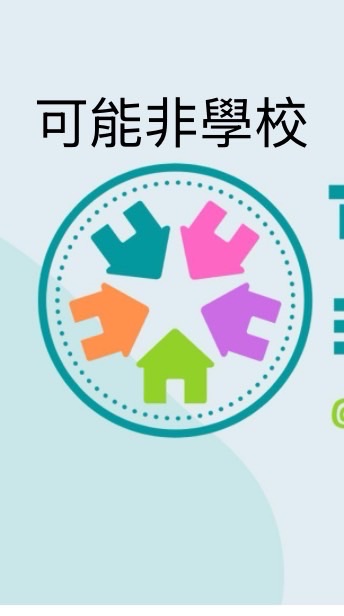 可能非學校台南校