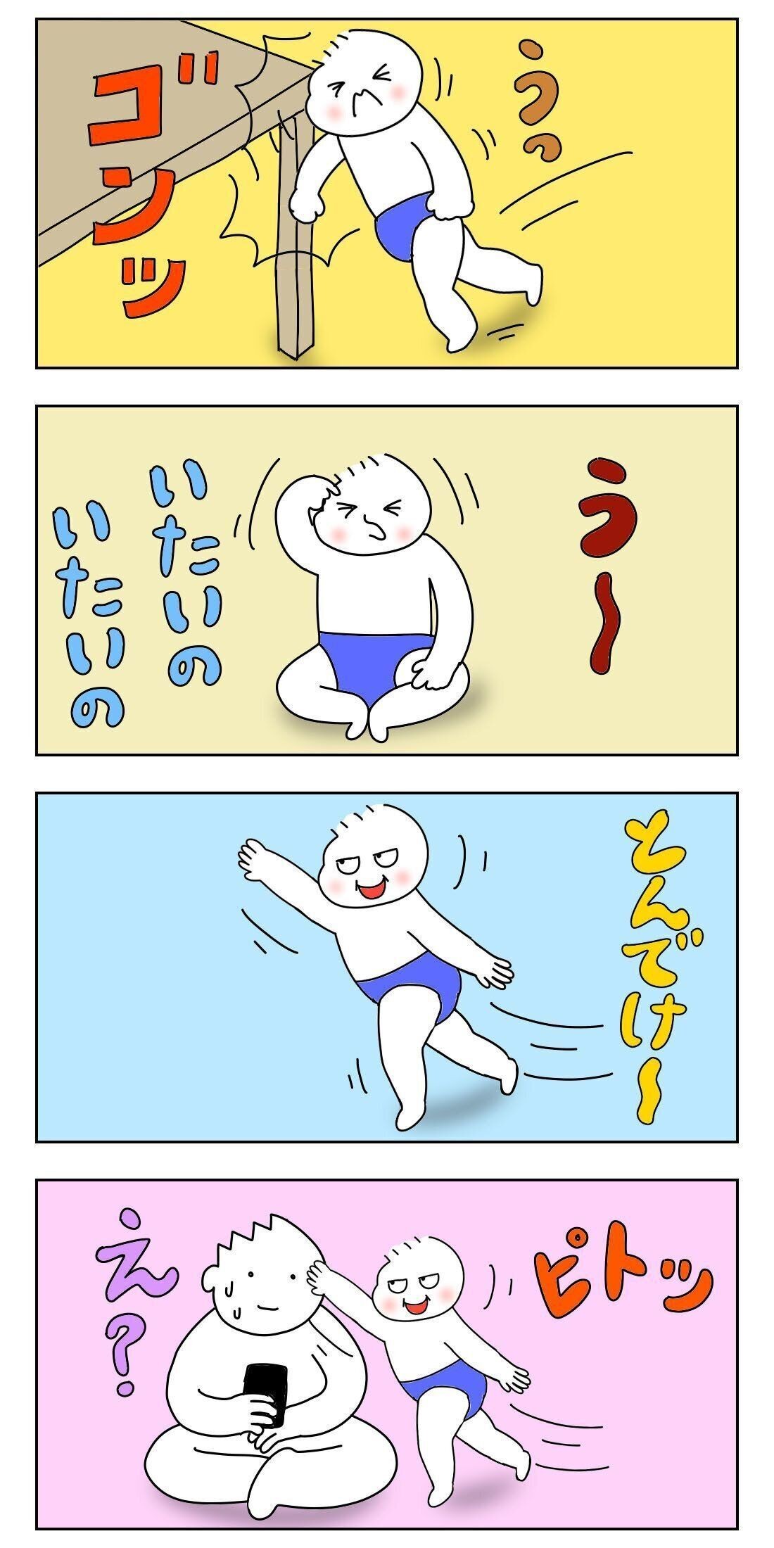 父親目線 育児漫画 オムツ王 痛いの痛いの飛んでけ