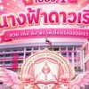 เบอร์1 พรรคพร้อมมง