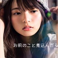 お前のこと煮込んだる