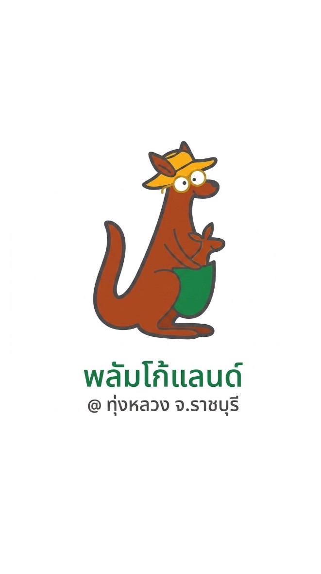 คาเฟ่และสวนเกษตรอินทรีย์พลัมโก้แลนด์