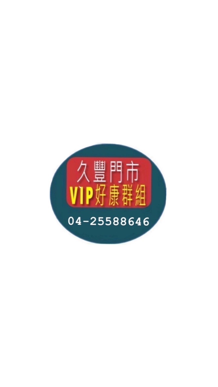 久豐門市（請搬到新群）