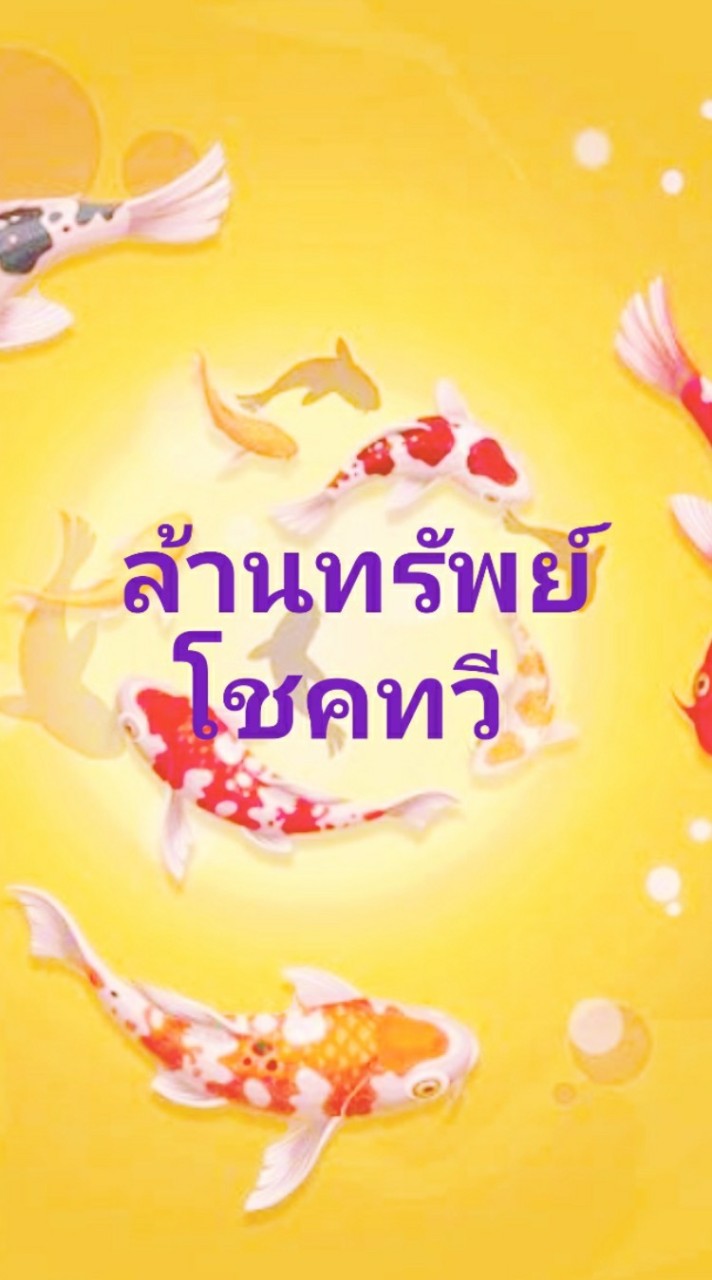 ล้านทรัพย์ทวีโชค โกดังค้าส่ง