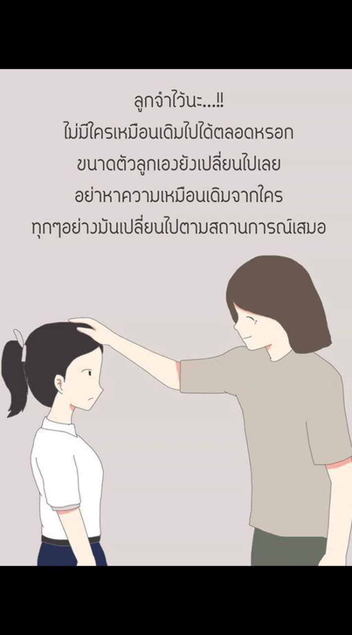 มนุษย์แม่สร้างมนุษย์ลูก
