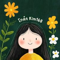 🎄 โกดัง Kim168 สินค้าราคาส่ง สินค้าราคาโละสต๊อก