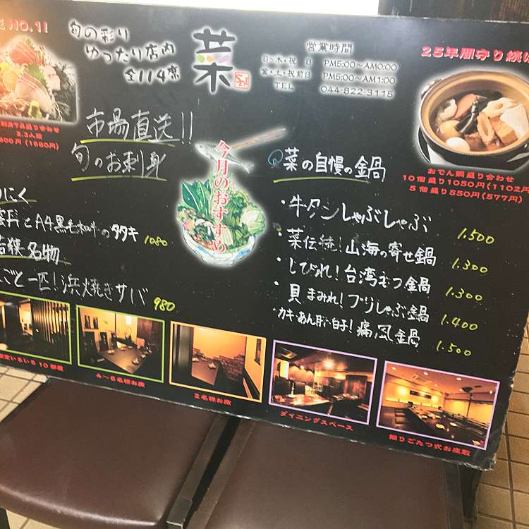 ユーザーの口コミ 食べ酔う屋 菜 たべようや さい 溝口 溝の口駅 居酒屋 By Line Conomi